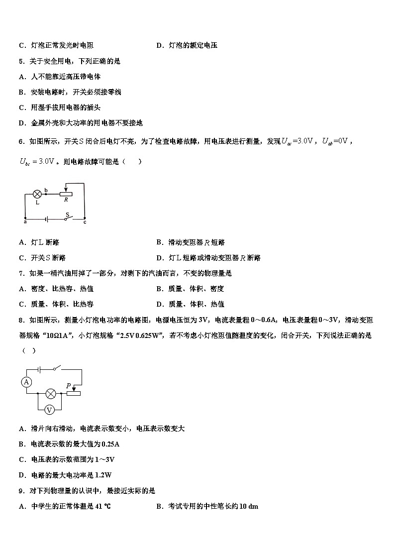 陕西省2023年九年级物理第一学期期末经典模拟试题02