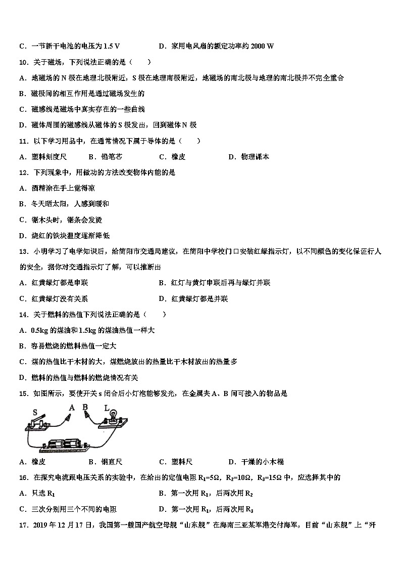 陕西省2023年九年级物理第一学期期末经典模拟试题03