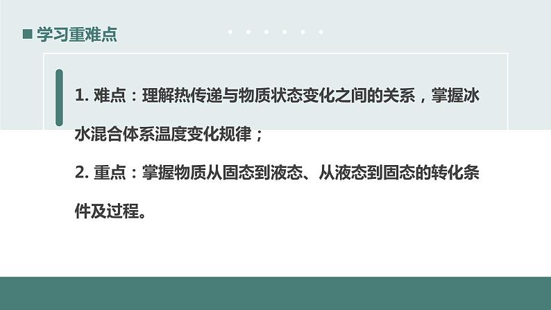 北师大版八年级物理上册课件 第一章物态及其变化1.2熔化和凝固第4页