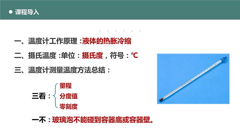 北师大版八年级物理上册课件 第一章物态及其变化1.2熔化和凝固第5页