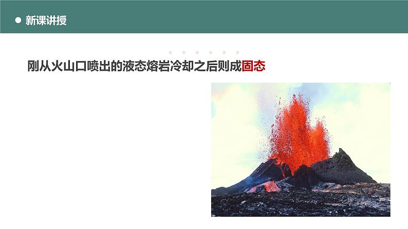 北师大版八年级物理上册课件 第一章物态及其变化1.2熔化和凝固第8页