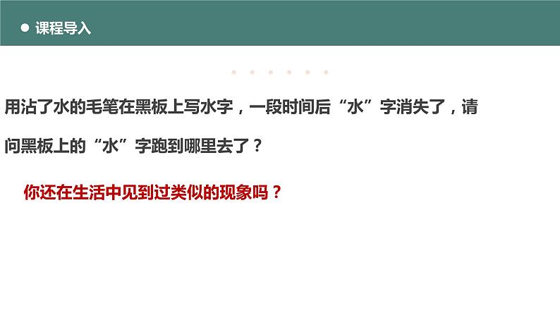 北师大版八年级物理上册课件 第一章物态及其变化1.3汽化和液化第5页