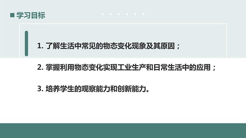 北师大版八年级物理上册课件 第一章物态及其变化1.5生活和技术中的物态变化03