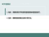 北师大版八年级物理上册课件 第二章物质世界的尺度、质量和密度2.3学生实验探究——物质的密度