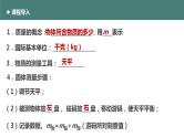 北师大版八年级物理上册课件 第二章物质世界的尺度、质量和密度2.3学生实验探究——物质的密度