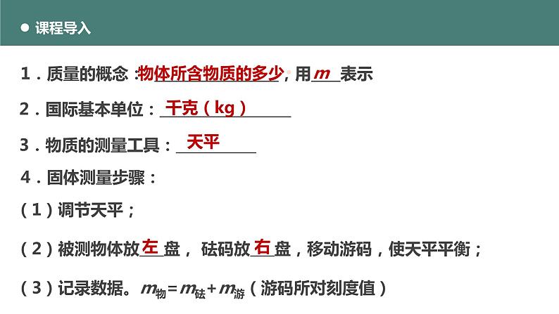 北师大版八年级物理上册课件 第二章物质世界的尺度、质量和密度2.3学生实验探究——物质的密度第5页