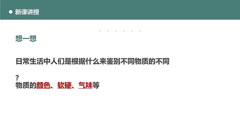 北师大版八年级物理上册课件 第二章物质世界的尺度、质量和密度2.3学生实验探究——物质的密度第8页