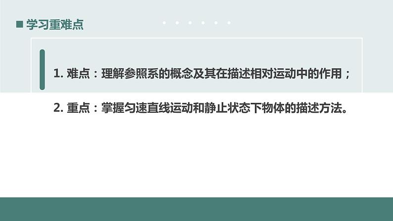 北师大版八年级物理上册课件 第三章物质的简单运动3.1运动与静止第4页