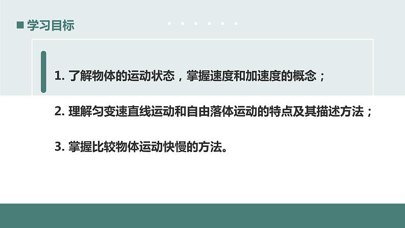 北师大版八年级物理上册课件 第三章物质的简单运动3.2探究——比较物体运动的快慢03