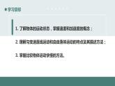 北师大版八年级物理上册课件 第三章物质的简单运动3.2探究——比较物体运动的快慢