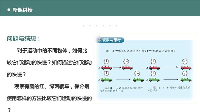 北师大版八年级物理上册课件 第三章物质的简单运动3.2探究——比较物体运动的快慢06