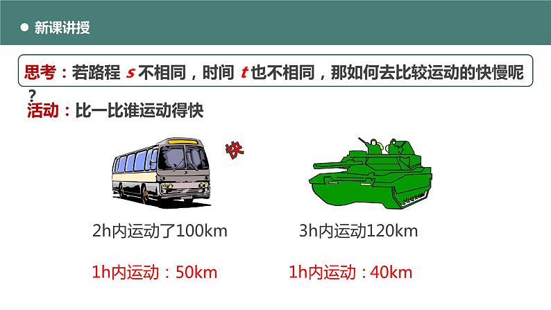 北师大版八年级物理上册课件 第三章物质的简单运动3.2探究——比较物体运动的快慢08