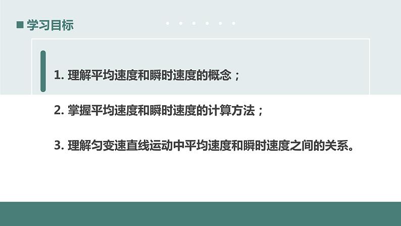 北师大版八年级物理上册课件 第三章物质的简单运动3.3平均速度与瞬时速度03