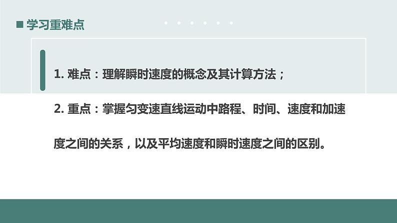 北师大版八年级物理上册课件 第三章物质的简单运动3.3平均速度与瞬时速度04