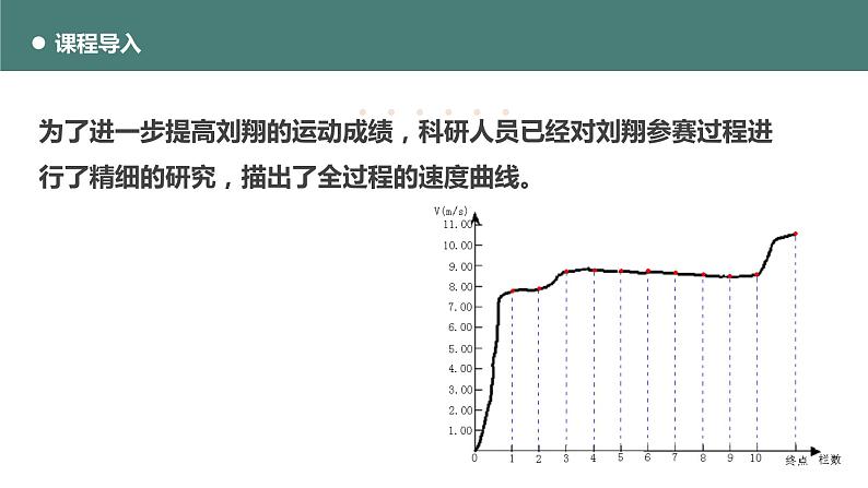 北师大版八年级物理上册课件 第三章物质的简单运动3.3平均速度与瞬时速度06