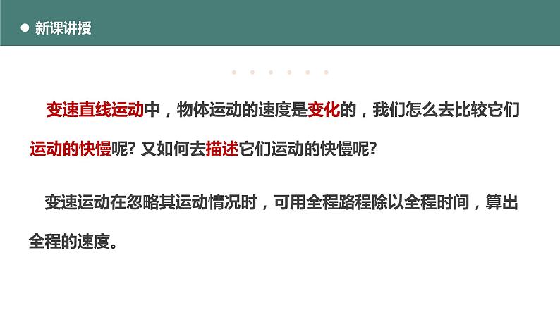 北师大版八年级物理上册课件 第三章物质的简单运动3.3平均速度与瞬时速度07