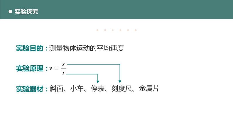 北师大版八年级物理上册课件 第三章物质的简单运动3.4平均速度的测量第8页