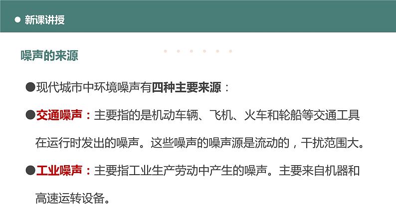 北师大版八年级物理上册课件 第四章声现象4.3噪声与环保08