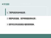 北师大版八年级物理上册课件 第四章声现象4.4声现象在科技中的应用