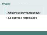 北师大版八年级物理上册课件 第四章声现象4.4声现象在科技中的应用
