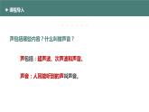北师大版八年级物理上册课件 第四章声现象4.4声现象在科技中的应用