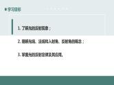 北师大版八年级物理上册课件 第五章光现象5.2光的反射