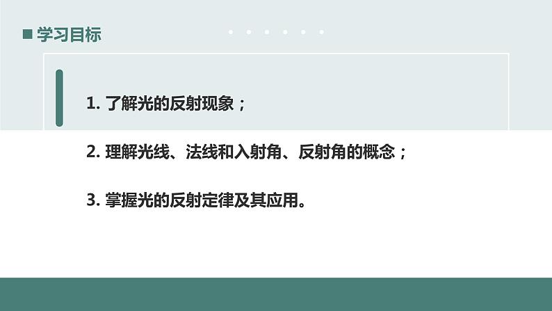 北师大版八年级物理上册课件 第五章光现象5.2光的反射03