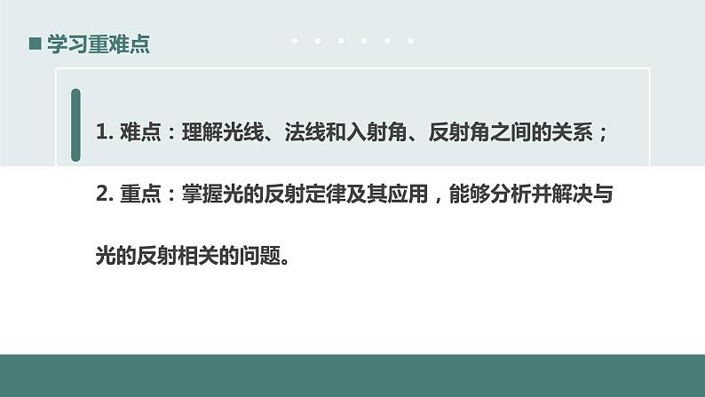 北师大版八年级物理上册课件 第五章光现象5.2光的反射04