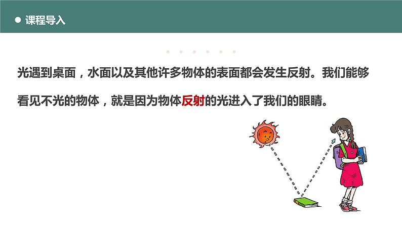 北师大版八年级物理上册课件 第五章光现象5.2光的反射06