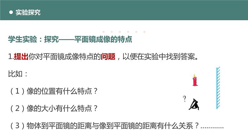 北师大版八年级物理上册课件 第五章光现象5.3学生实验探究——平面镜成像的特点07