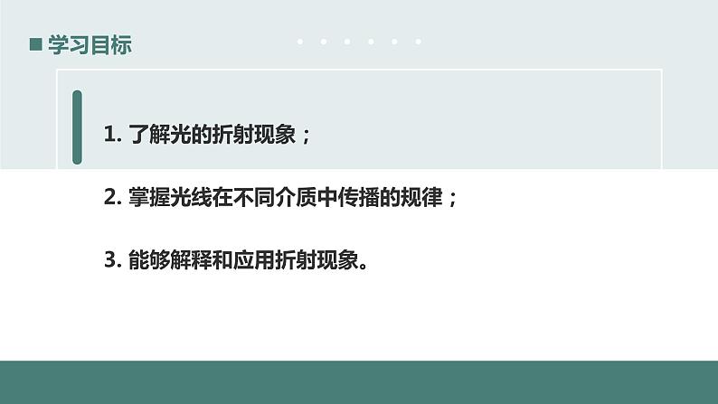 北师大版八年级物理上册课件 第五章光现象5.4光的折射第3页