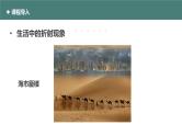 北师大版八年级物理上册课件 第五章光现象5.4光的折射