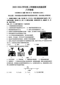 辽宁省沈阳市铁西区2023-2024学年八年级上学期期末质量检测物理试卷