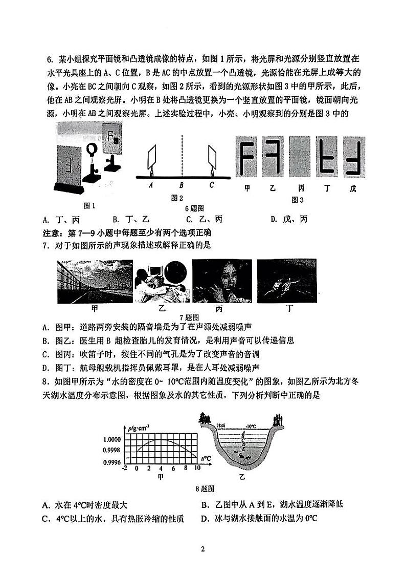 辽宁省沈阳市铁西区2023-2024学年八年级上学期期末质量检测物理试卷02