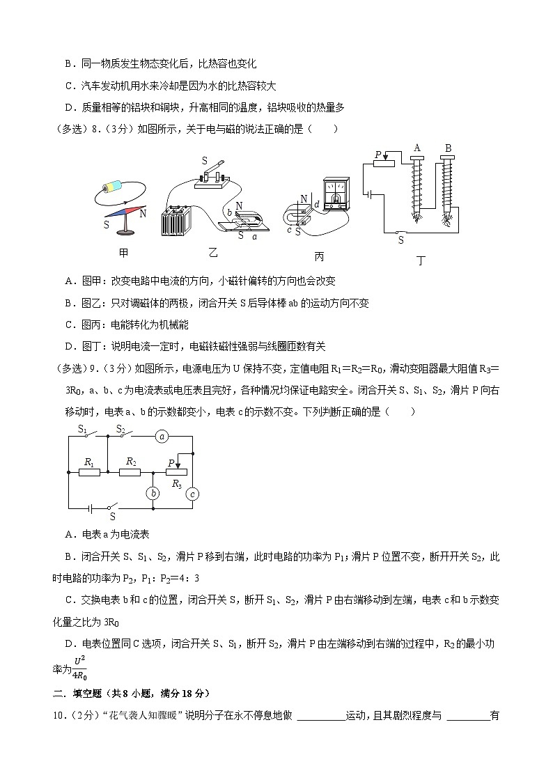 辽宁省沈阳市苏家屯区2023-2024学年九年级上学期期末物理模拟试卷第3页