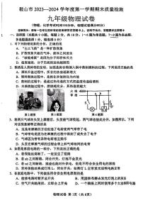 辽宁省鞍山市2023-2024学年九年级上学期期末质量检测物理试卷