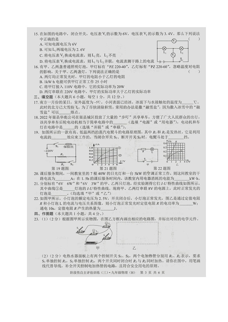 广西壮族自治区来宾市2023-2024学年九年级上学期1月月考物理试题03