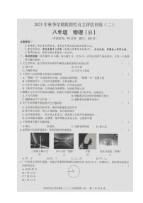 广西壮族自治区来宾市2023-2024学年八年级上学期1月月考物理试题