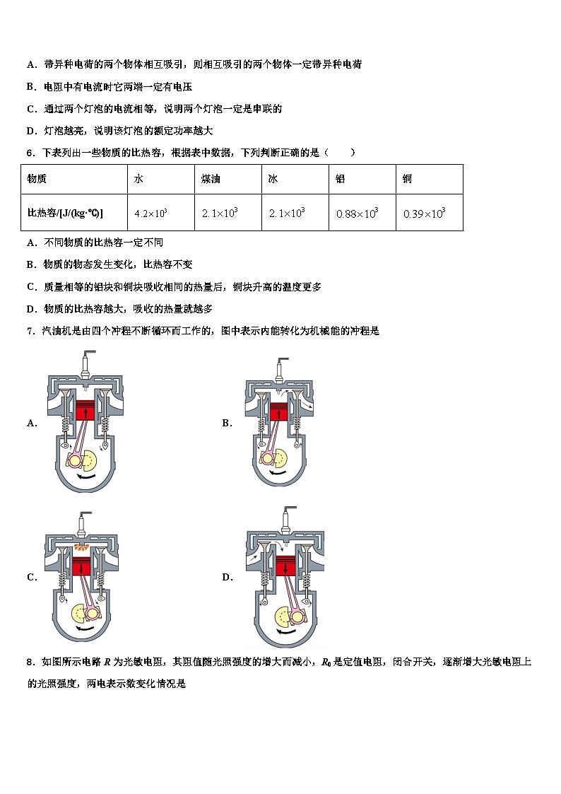 陕西省2023年物理九年级第一学期期末复习检测模拟试题第2页
