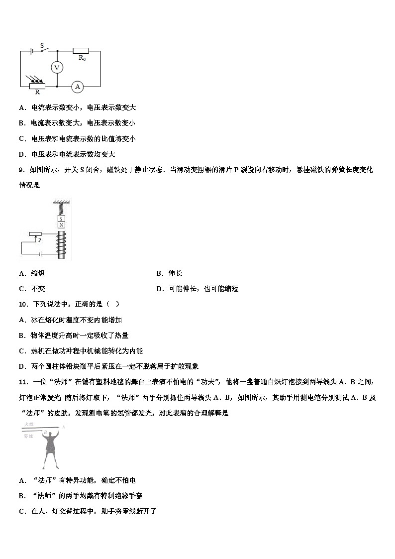 陕西省2023年物理九年级第一学期期末复习检测模拟试题第3页