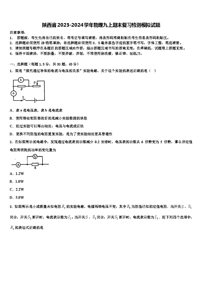 陕西省2023-2024学年物理九上期末复习检测模拟试题01