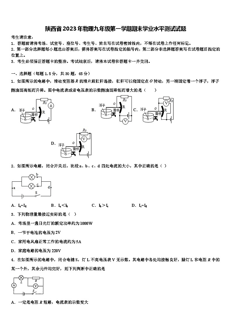 陕西省2023年物理九年级第一学期期末学业水平测试试题01