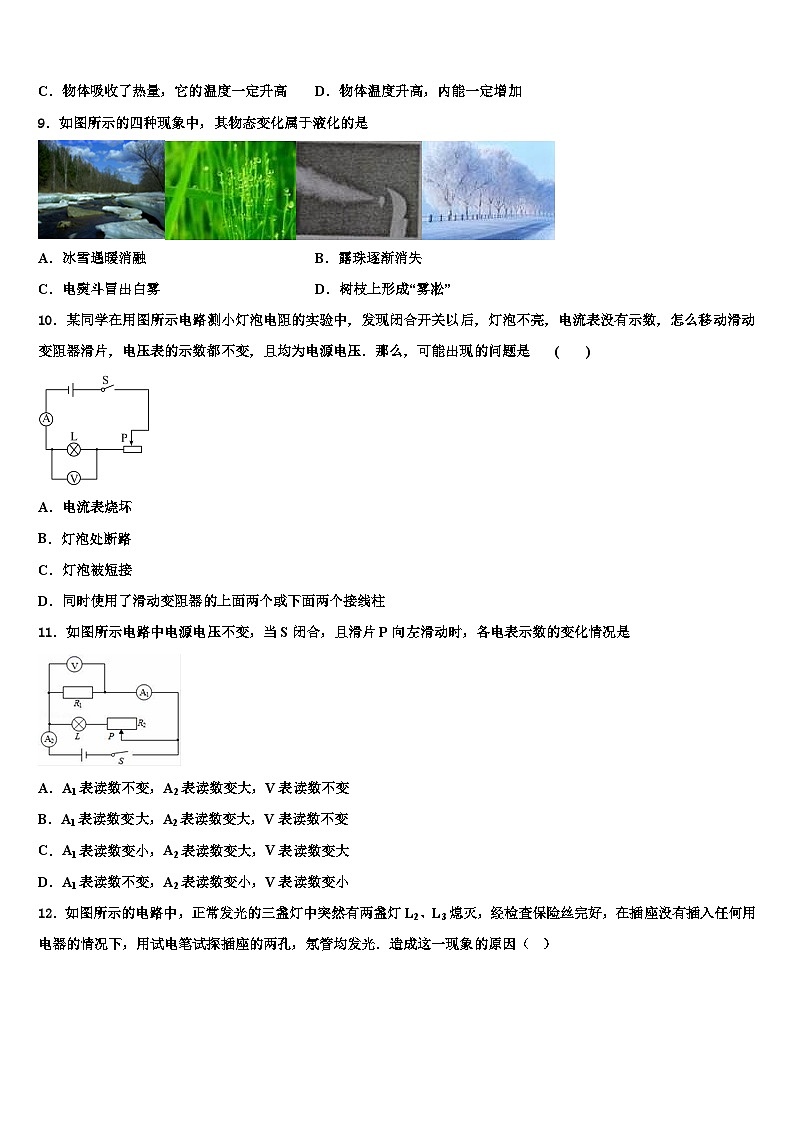陕西省2023年物理九年级第一学期期末学业水平测试试题03