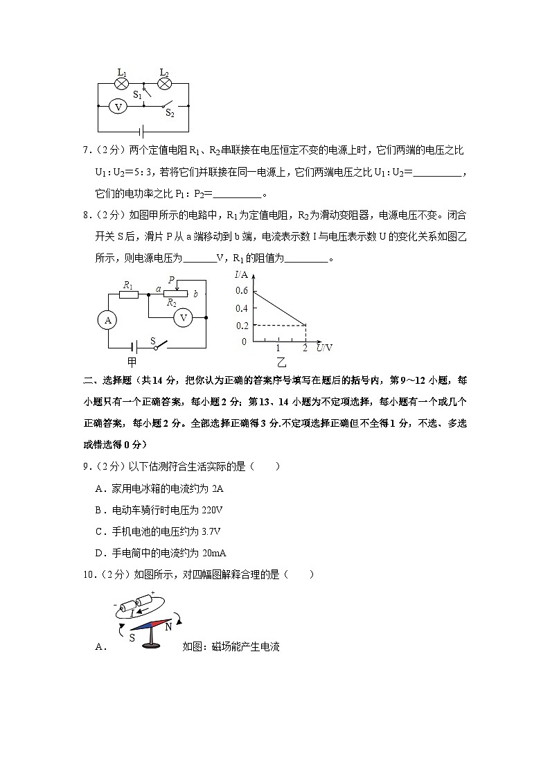 江西省赣州市经开区2022-2023学年九年级上学期期末物理试卷第2页