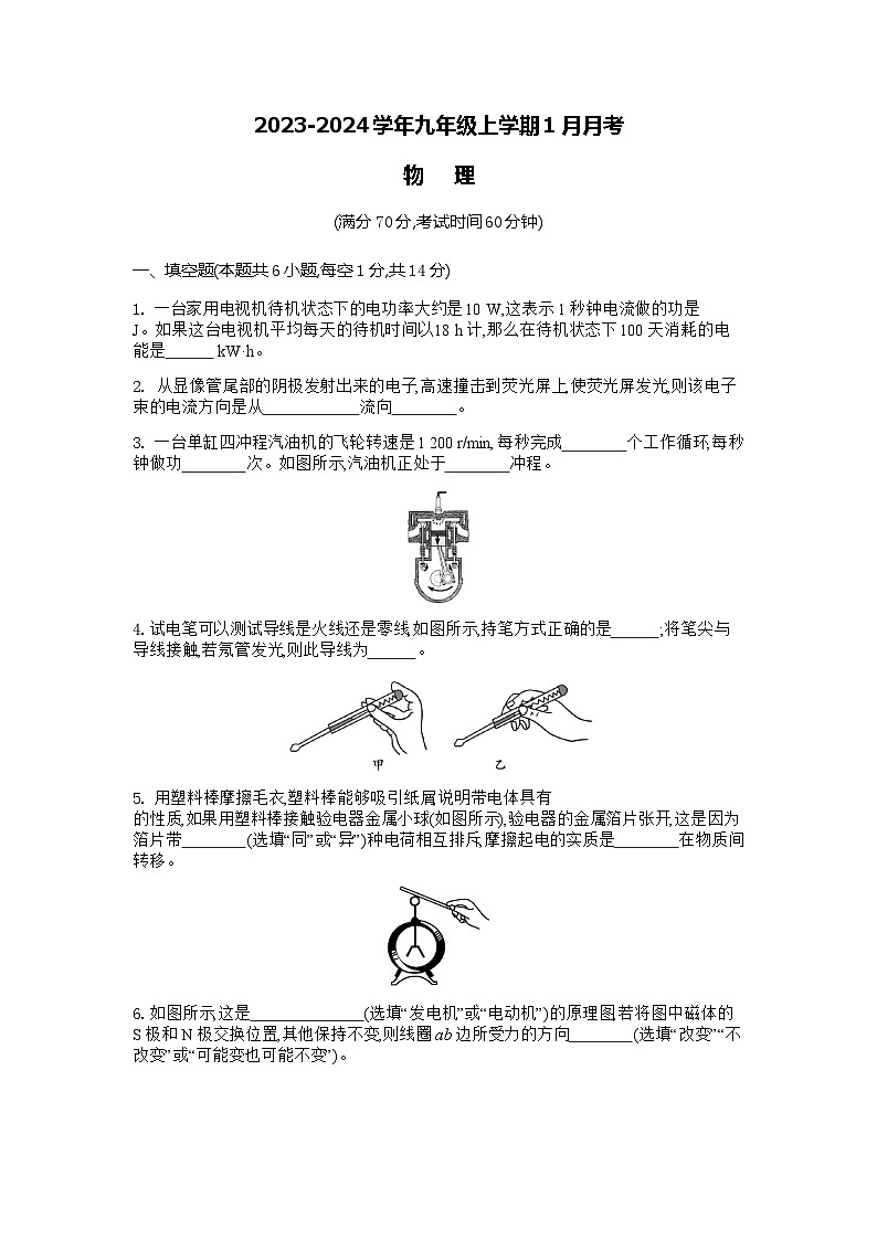 河南省商丘市豫东综合物流产业聚集区2023-2024学年九年级上学期1月月考物理试题01