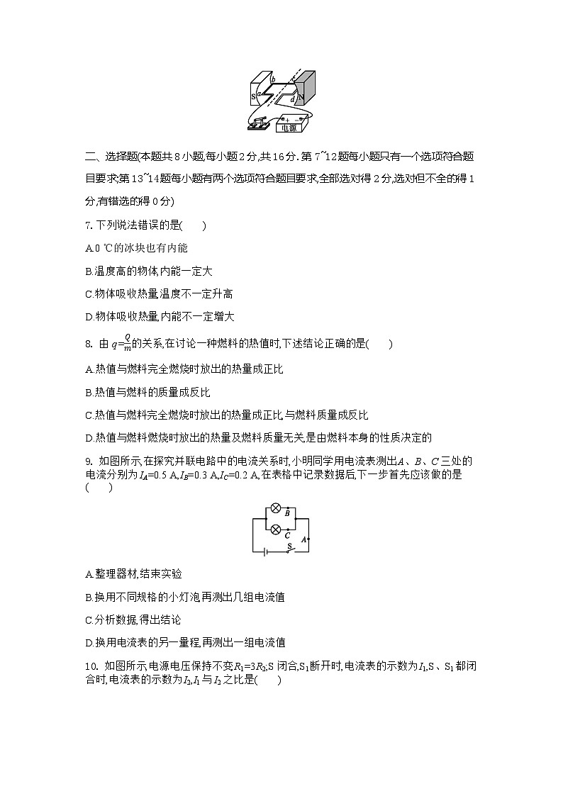河南省商丘市豫东综合物流产业聚集区2023-2024学年九年级上学期1月月考物理试题02