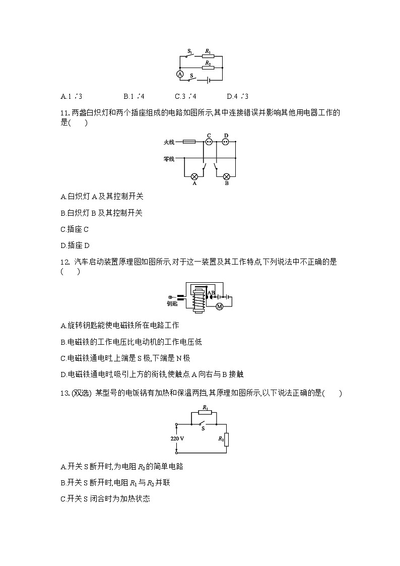 河南省商丘市豫东综合物流产业聚集区2023-2024学年九年级上学期1月月考物理试题03