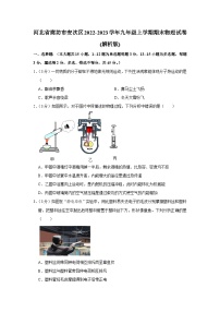 河北省廊坊市安次区2022-2023学年九年级上学期期末物理试卷+