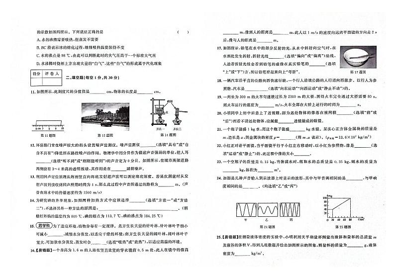 吉林省松原市宁江区2023-2024学年上学期八年级物理期末试题（图片版，含答案）第2页