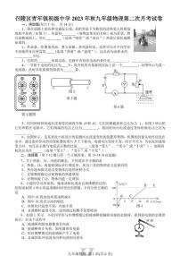 河南省漯河市召陵区青年镇初级中学2023-2024学年九年级上学期1月月考物理试题